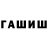 Гашиш Premium Yntymak Akyshov
