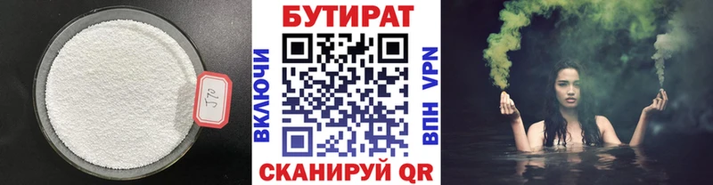 БУТИРАТ вода  Хилок 